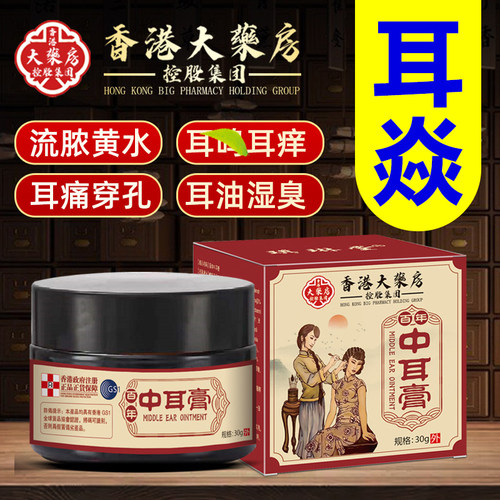 【正品】耳朵痒人用滴耳液采耳店护理油耳朵中耳膏