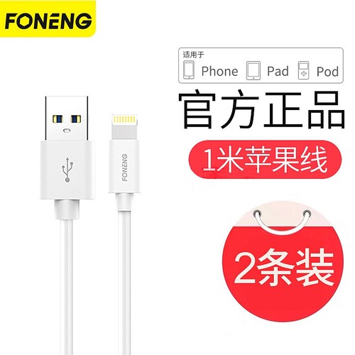 foneng蜂能快充数据线适用于苹果6/7/8/x/11/xr全系列12/13/14p