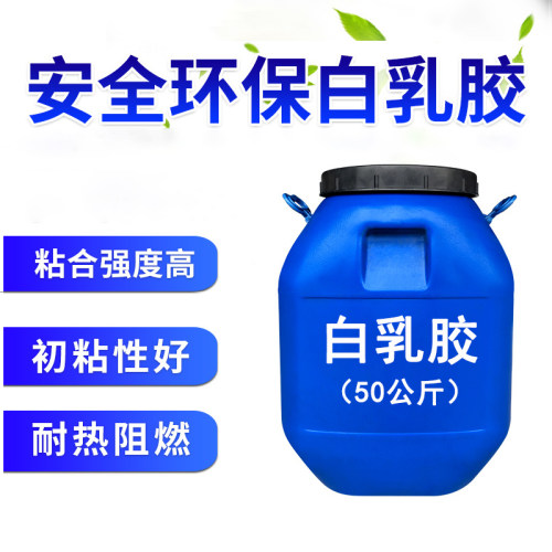 白乳胶大桶50公斤厂家直销木板粘箱皮革织物石材压门板纸箱专用胶强力修复家具万能通用高粘木工手工环保无毒