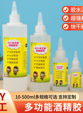 DIY酒精胶毛线扭扭棒簪花粘布料不织布灯笼手工DIY强力卡纸模型羊毛毡圣诞树毛球树叶画粘土木头麻绳速干胶水