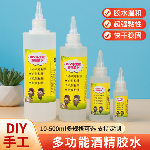 DIY酒精胶毛线扭扭棒簪花粘布料不织布灯笼手工DIY强力卡纸模型羊毛毡圣诞树毛球树叶画粘土木头麻绳速干胶水