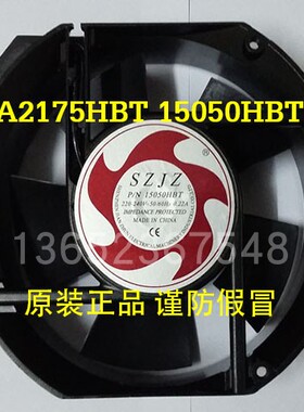 SZJZ  15050HBT 散热轴流风机 220V 控制柜配电箱风扇A2175HBT