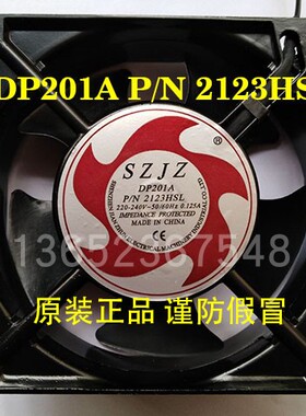 冰箱/冰柜/冷藏保鲜柜散热风扇 220V 12cm SZJZ  DP201A 2123HSL