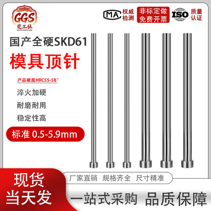 0.5-5.9mm国产SKD61模具顶针精密塑胶顶杆推杆扁顶针司筒冲针托针