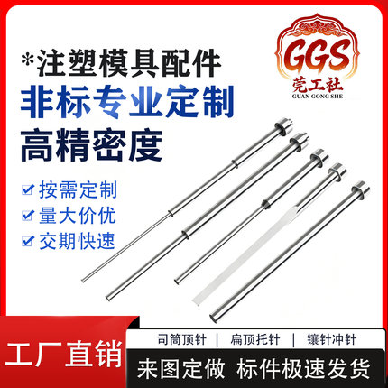 定做SKD61-SKD11-H13-SKH51司筒顶针扁顶针托针冲针镶针模具配件