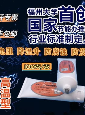 福州大学志坚电力脂导电膏烧蚀接头发热老化耐高温DG-1G顺丰100克