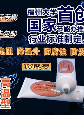 福州大学志坚电力脂导电膏烧蚀接头发热老化耐高温DG-1G顺丰100克
