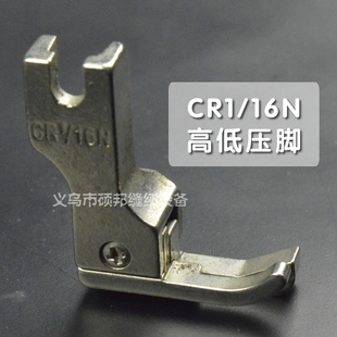 工业缝纫机 16N左高右低 平车高低压脚0.2压线止口明线压脚 CR1
