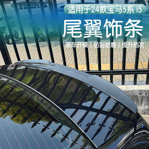 适用于宝马24款5系i5尾翼后饰条后视镜罩改装525 530黑武士配件