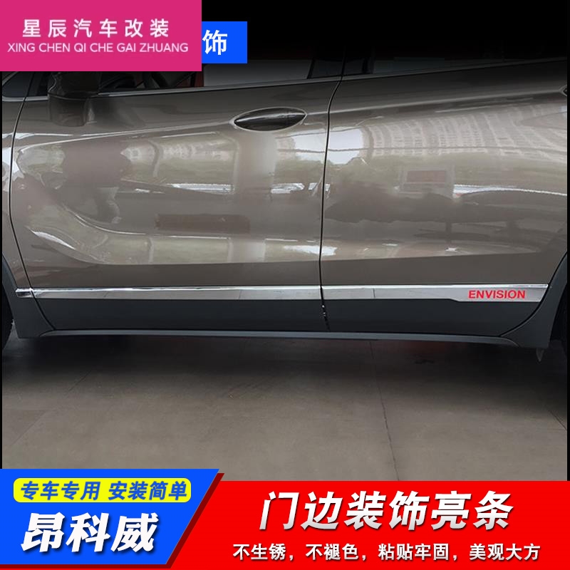 适用于别克昂科威门边条车身亮条门板饰条改装车门防撞亮条装饰