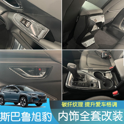 适用于斯巴鲁24款crosstrek旭豹改装碳纤维排挡框水杯装饰面板贴