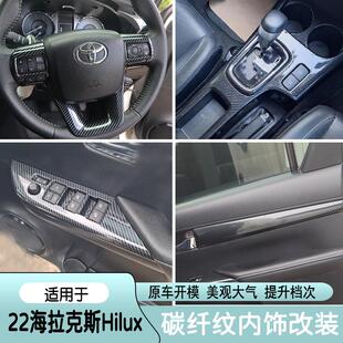 适用于24款海拉克斯HiluxREVO内饰改装排挡框碳纤纹中控台方向盘