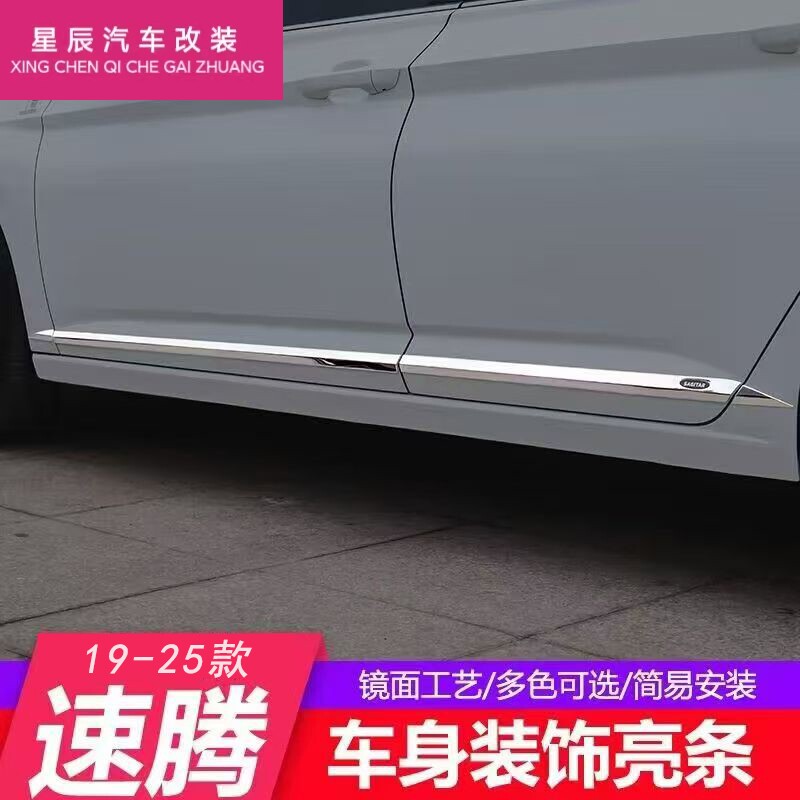 专用大众19-25款新速腾改装门边条车身装饰条车门防擦条防撞亮条