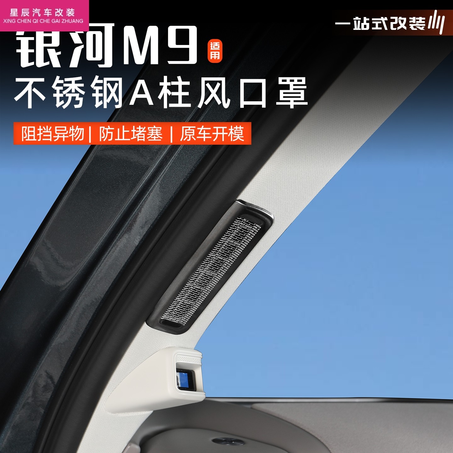 适用于吉利银河M9不锈钢A柱出风口罩汽车空调口防尘框内饰改装件,汽车用品/电子/清洗/改装,出风口保护罩,淘宝优惠券,粉丝福利购,淘宝优惠卷