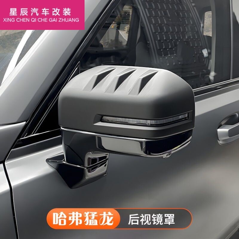 哈弗猛龙后视镜罩倒车镜盖子保护壳框外观改装件用品专用装饰配件