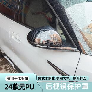 适用比亚迪元UP后视镜ATTO2防撞条改装用品倒车镜盖保护装饰配件