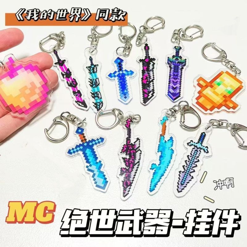 我的世界周边不死图腾钥匙扣挂件