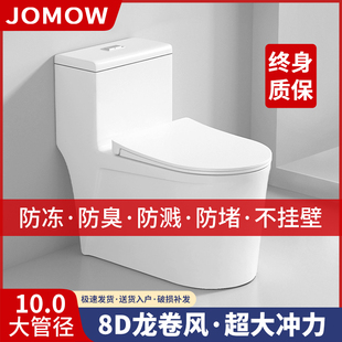 小户型卫生间卫浴大冲力抽水座便 JOMOW马桶家用坐便器虹吸式