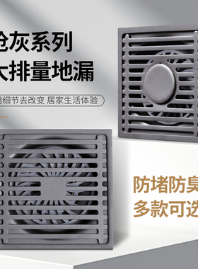 JOMOW枪灰色地漏卫生间防臭防反水地漏浴室304不锈钢大排量地漏