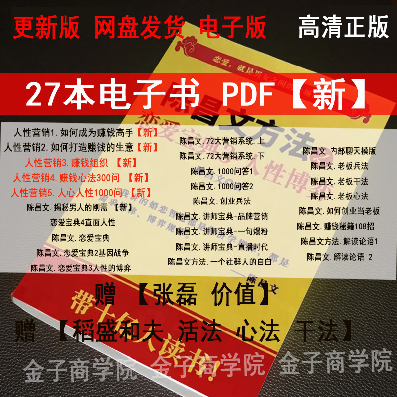 陈昌文恋爱宝典人性12345赚钱高手人心人性营销电子版音频