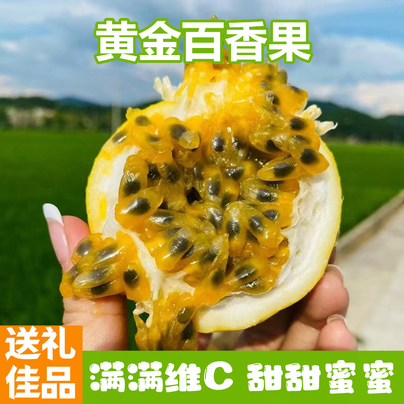 特价海南黄金百香果香甜美味