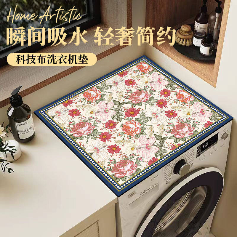 洗衣机防滑盖垫吸水耐磨防尘垫微波炉通用垫易打理冰箱台面防灰尘,居家布艺,洗衣机罩,淘宝优惠券,粉丝福利购,淘宝优惠卷
