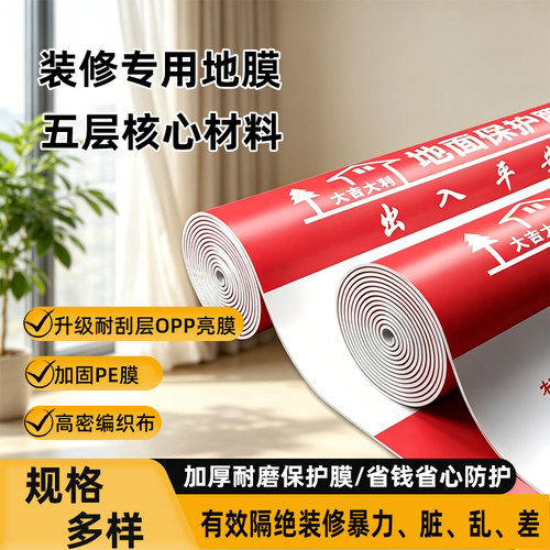 装修地面加厚防滑耐磨保护膜