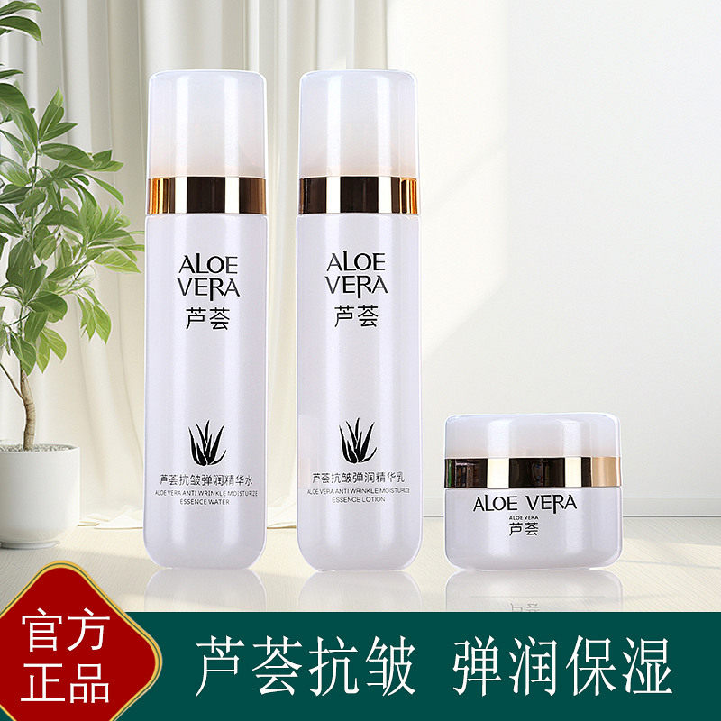 【抗皱紧致_防衰老】芦荟护肤品套装紧致淡纹水乳补水保湿化妆品