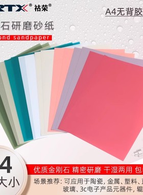 A4金刚石研磨砂纸碳化硅镜片钨钢陶瓷插芯光纤跳线玉石手工抛光片