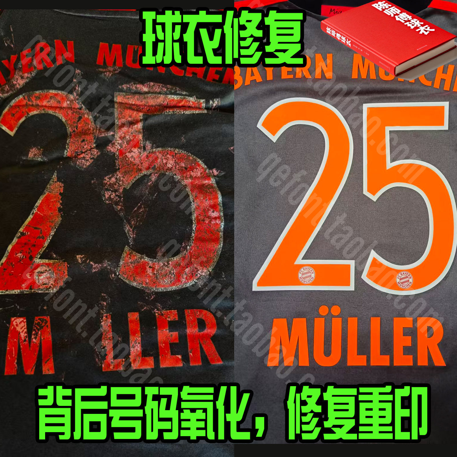 酷一陈师傅球衣修复号码去除代印