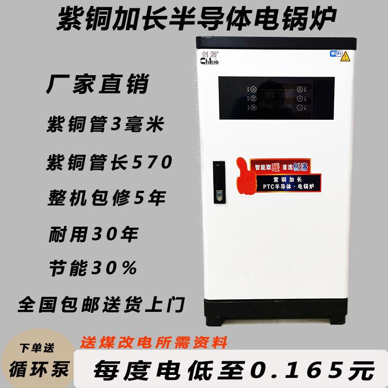 紫铜加长半导体智能电采暖炉节能工业电炉