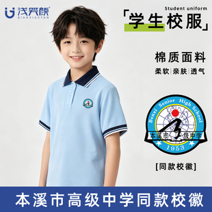 本溪市高级中学学生校服浅蓝短袖初中学生校服小学夏季POLO衫