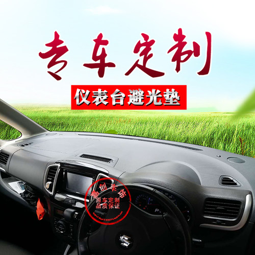 鈴木Suzuki Hustler Solio仪表盘遮阳避光垫中控台防晒毯改装右軚