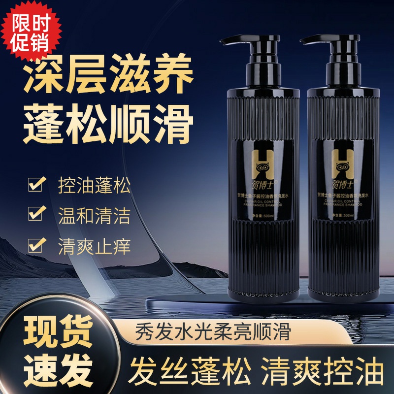 包邮2瓶贺博士鱼子酱控油香氛洗发水去屑止痒蓬松改善毛躁干枯