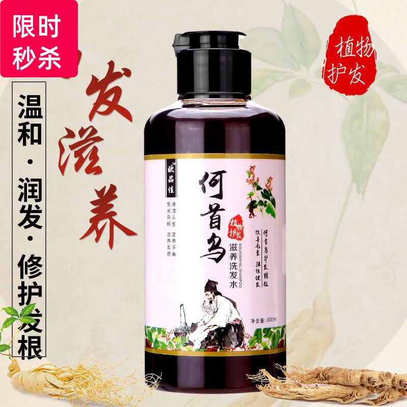 包邮欧品佳何首乌滋养洗发水白转黑发防脱育发去屑止痒清爽控油高性价比高么？