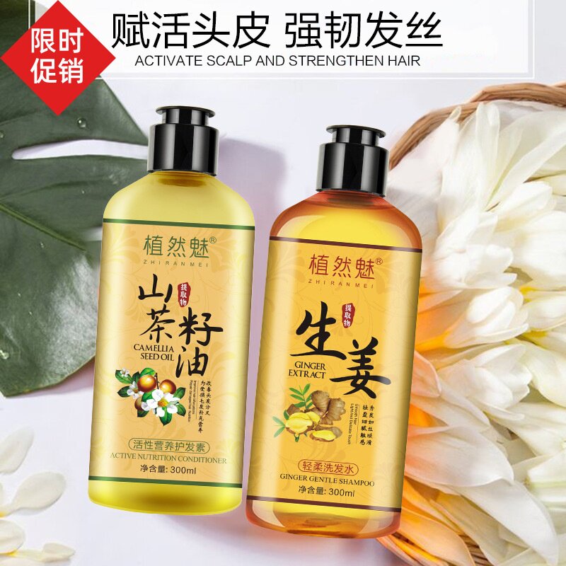 包邮植然魅生姜轻柔洗发水护发素防脱育发强根健发去屑止痒控油