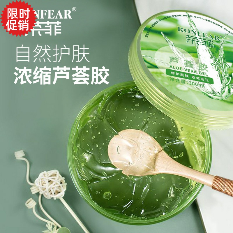 包邮荣菲芦荟凝胶去角质面膜补水保湿清爽面霜晒后修复祛痘淡印膏