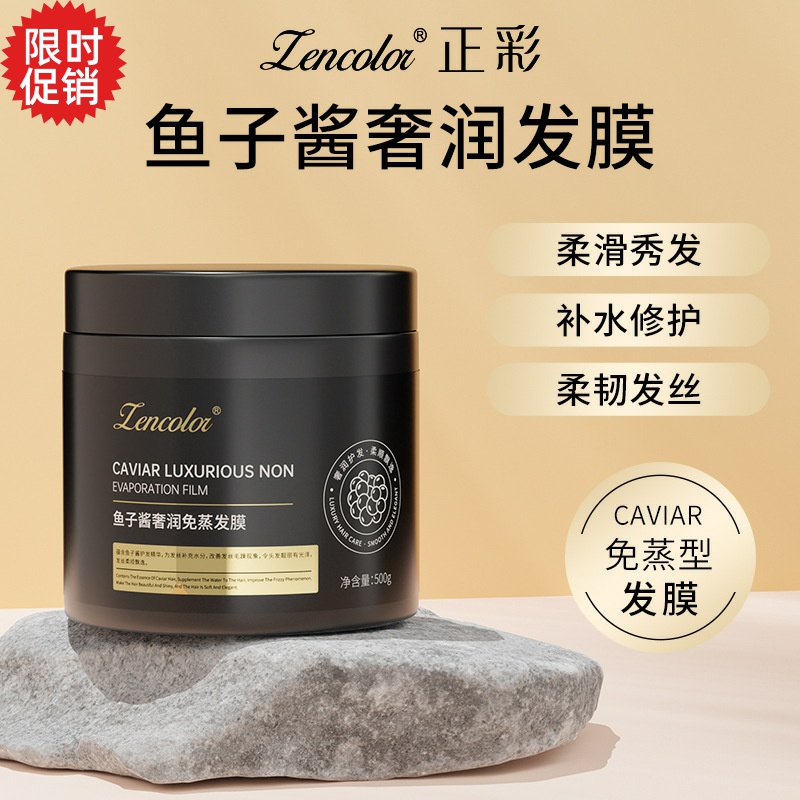 包邮正彩鱼子酱奢润免蒸发膜焗油膏护发素改善毛躁烫染修复干枯