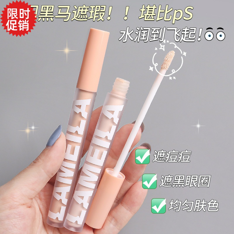 包邮2个拉美拉高光提亮遮瑕液膏粉底液遮盖斑点痘印黑眼圈泪沟