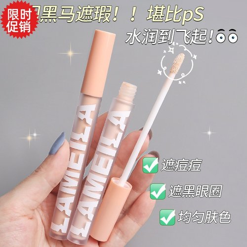 包邮2个拉美拉高光提亮遮瑕液膏粉底液遮盖斑点痘印黑眼圈泪沟