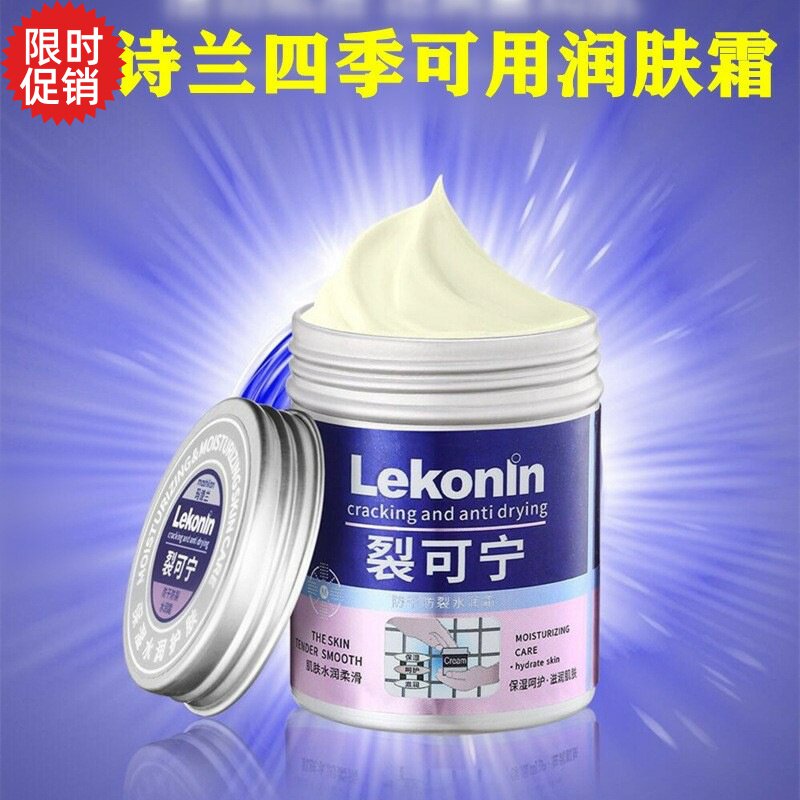 包邮玛诗兰裂可宁特护膏补水保湿滋润后脚跟防干裂防冻裂护手足霜