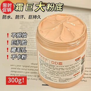 包邮2瓶素秀臣氏DD霜隔离BB霜粉底液保湿控油遮瑕美白持久不脱妆