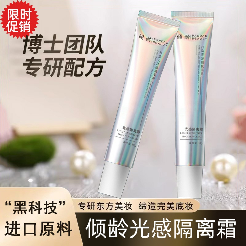 包邮2支倾龄光感隔离BB霜粉底液妆前乳美白遮瑕不脱妆提亮肤色