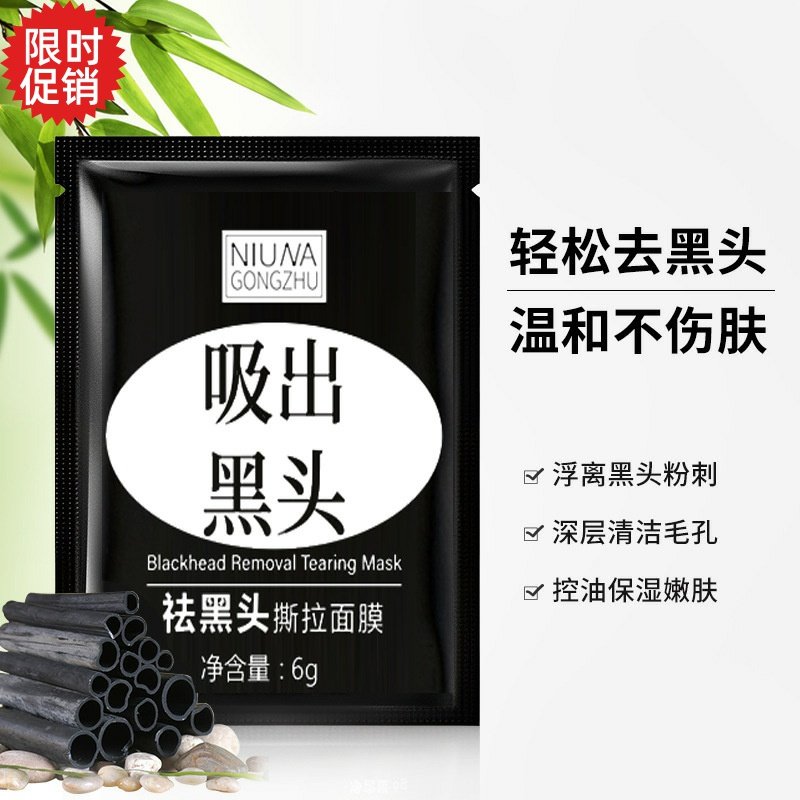30片妞娜公主竹炭撕拉面膜保湿深层清洁毛孔去角质改善黑头