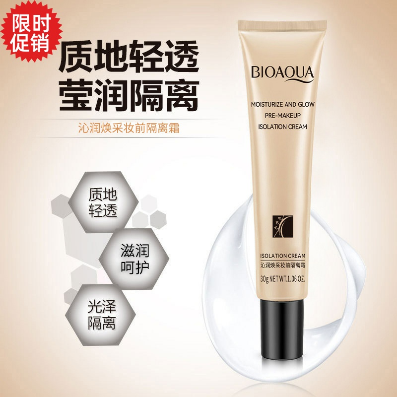 包邮2支泊泉雅沁润焕采妆前隔离面霜保湿干皮底妆隐形毛孔不卡粉