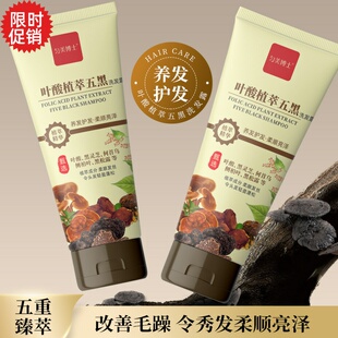 包邮2瓶匀美博士叶酸植萃五黑洗发露水去屑止痒控油改善毛躁干枯
