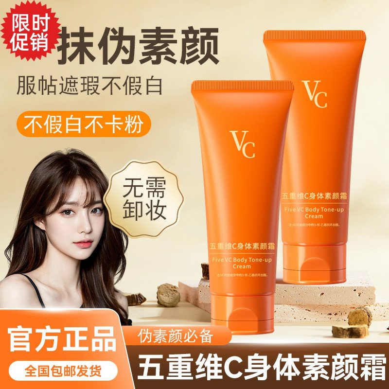 包邮2支韩姬莲五重维c身体乳素颜霜控油不假白美白全身防水防汗
