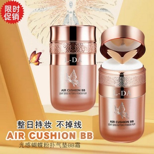 包邮亮达光感蝴蝶粉扑气垫BB霜粉底液保湿防水美白遮瑕持久不脱妆