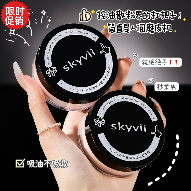 包邮诗可雅刷新控油定妆散粉蜜粉定妆磨皮遮瑕防水防汗不脱妆持久