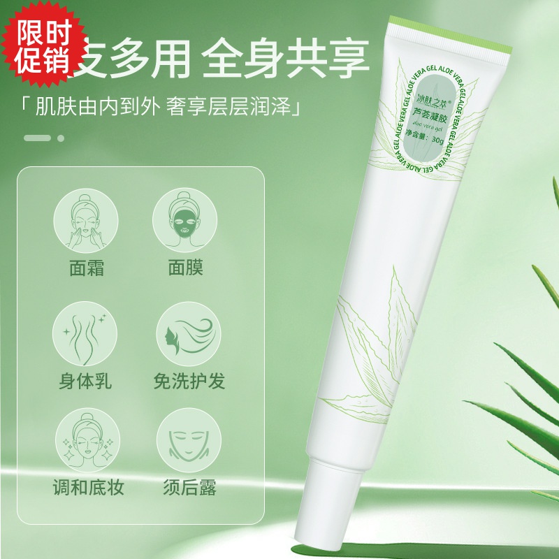 包邮3支冰肤之萃芦荟凝胶面膜补水保湿面霜晒后修复祛痘淡印膏
